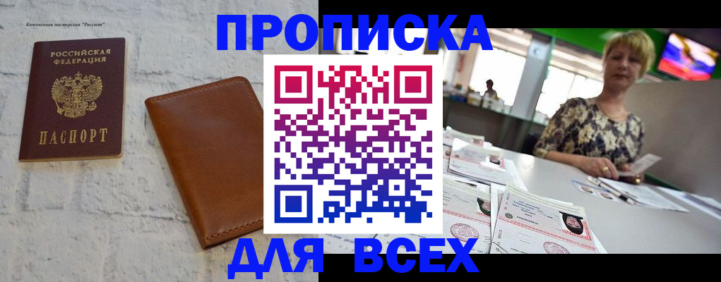 где прописаться в Белоярске