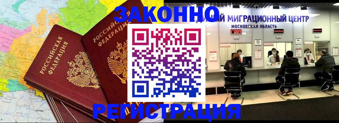 временная регистрация для школы в Белоярске