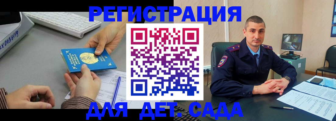 регистрация для дет. сада в Белоярске