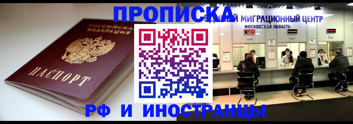 временная регистрация для всех в Белоярске